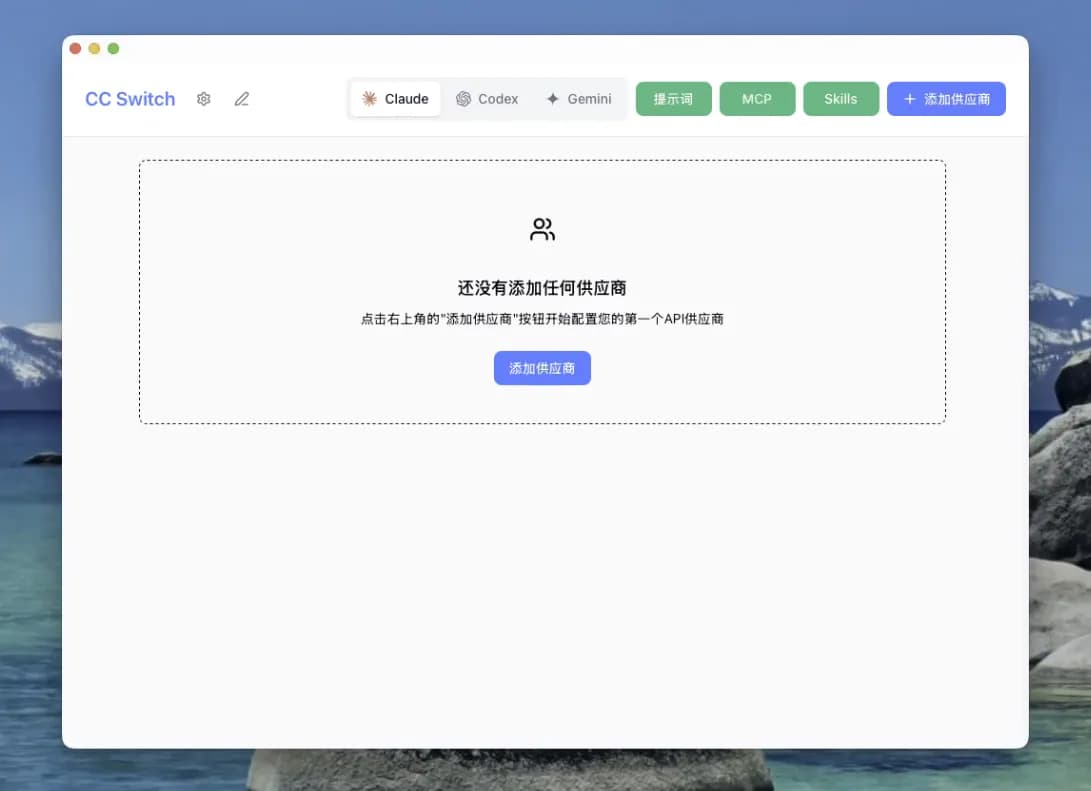 CC-Switch 初始界面
