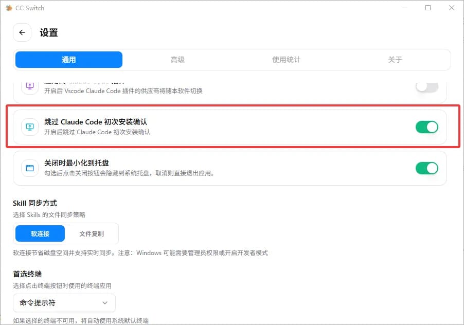 勾选跳过初次安装确认