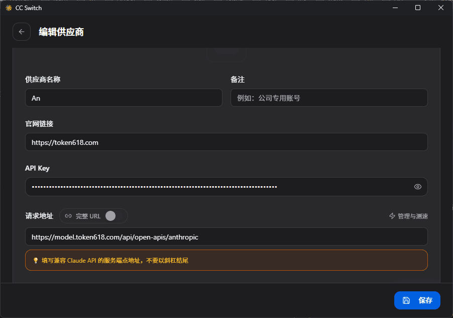 填入 API Key